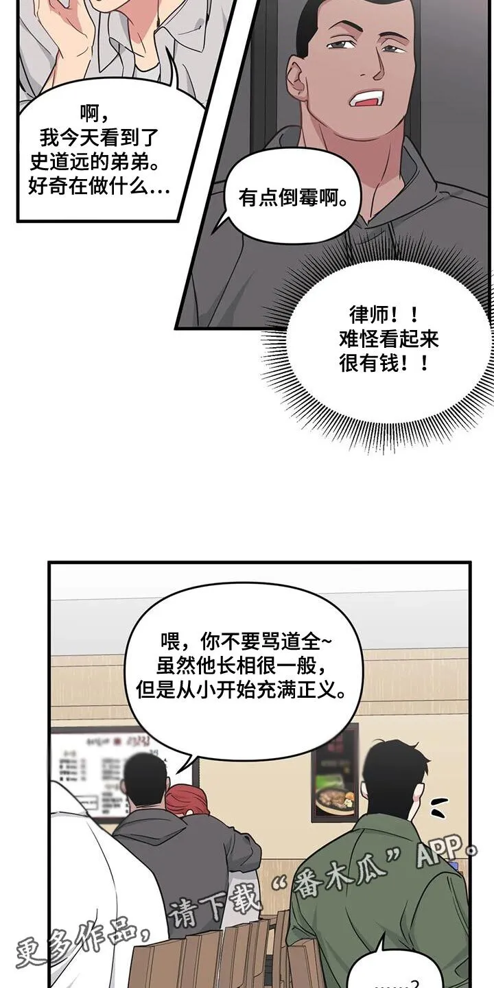 第181章：【番外】同学会 第20页