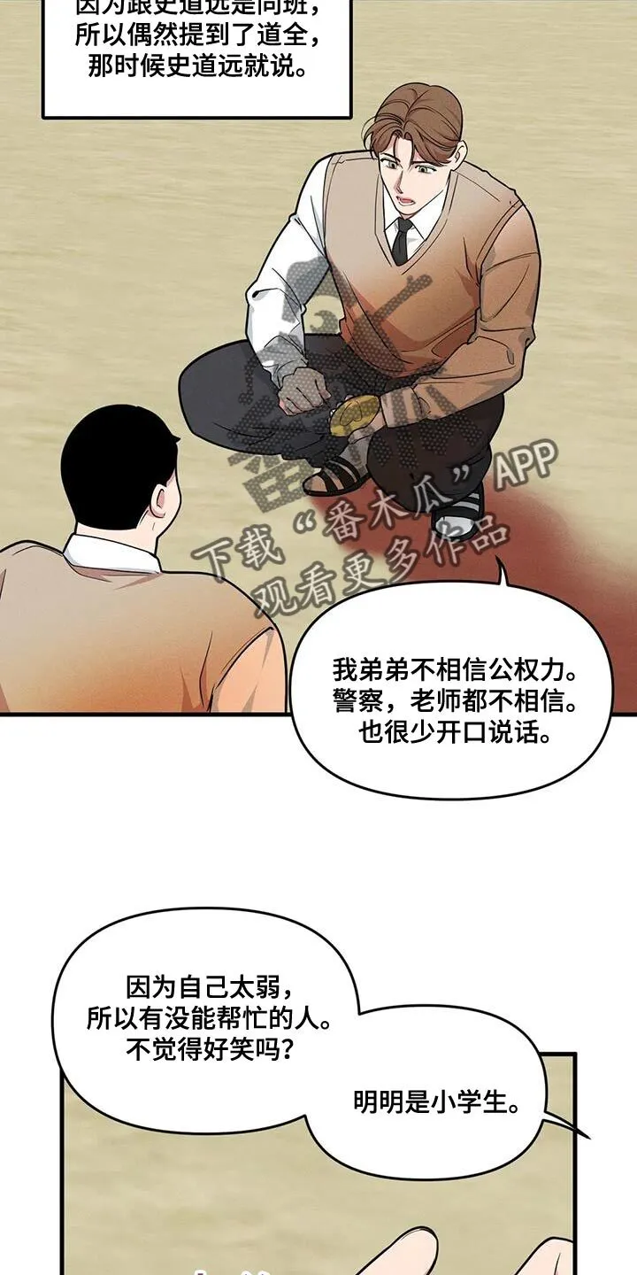 第182章：【番外】为什么不说 第5页