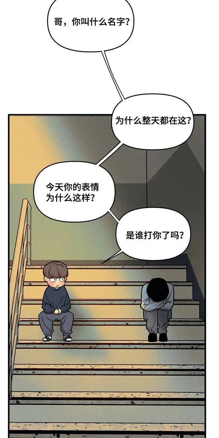 第182章：【番外】为什么不说 第8页