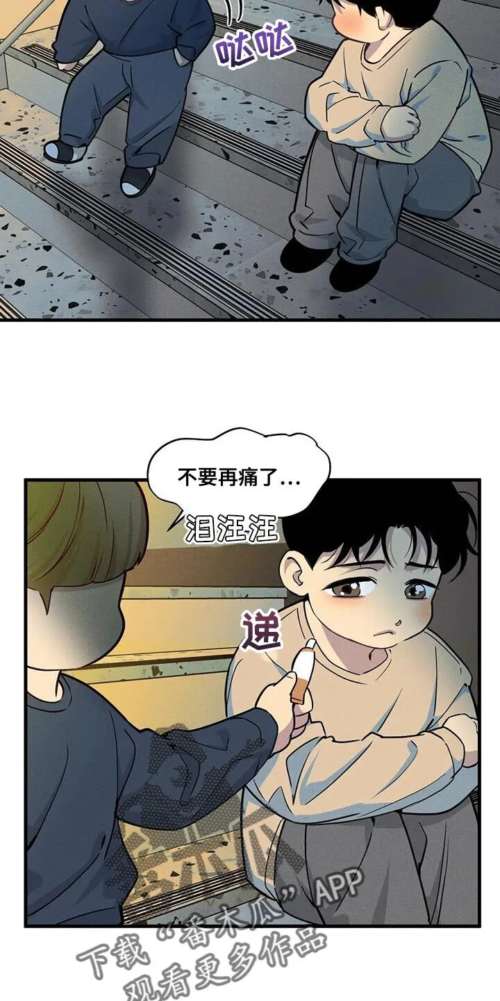 第182章：【番外】为什么不说 第11页
