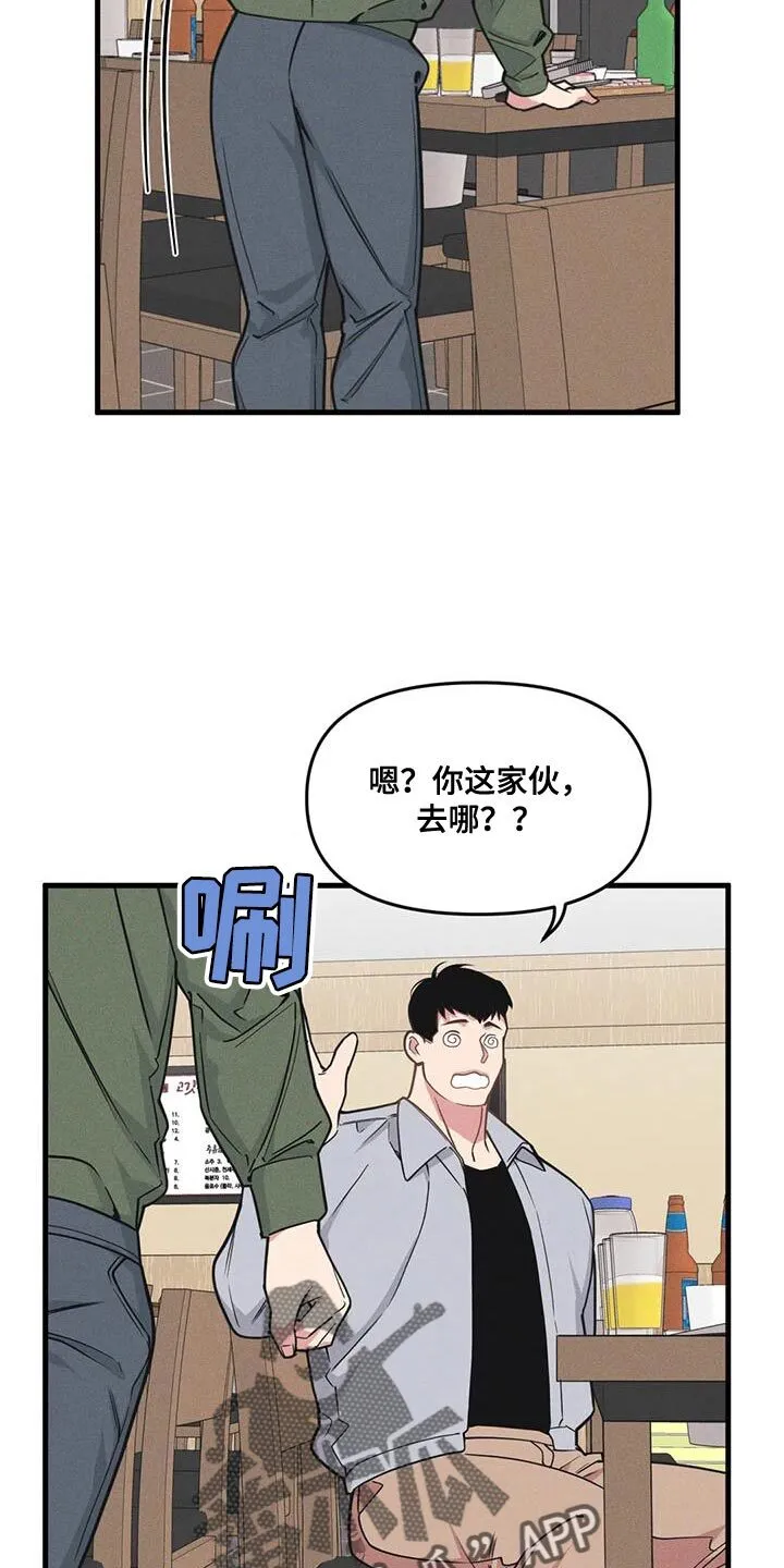 第182章：【番外】为什么不说 第13页