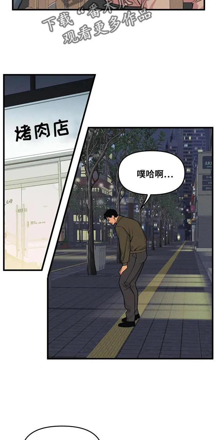 第182章：【番外】为什么不说 第14页