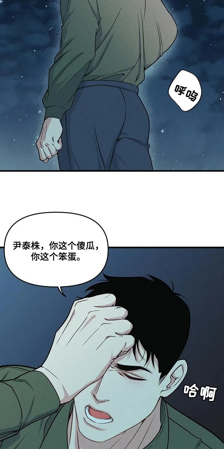 第182章：【番外】为什么不说 第19页