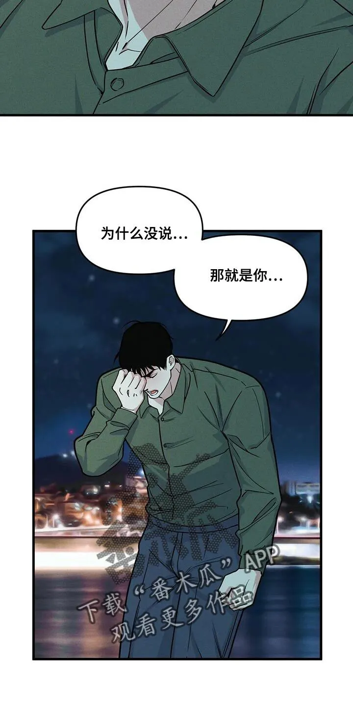 第182章：【番外】为什么不说 第20页