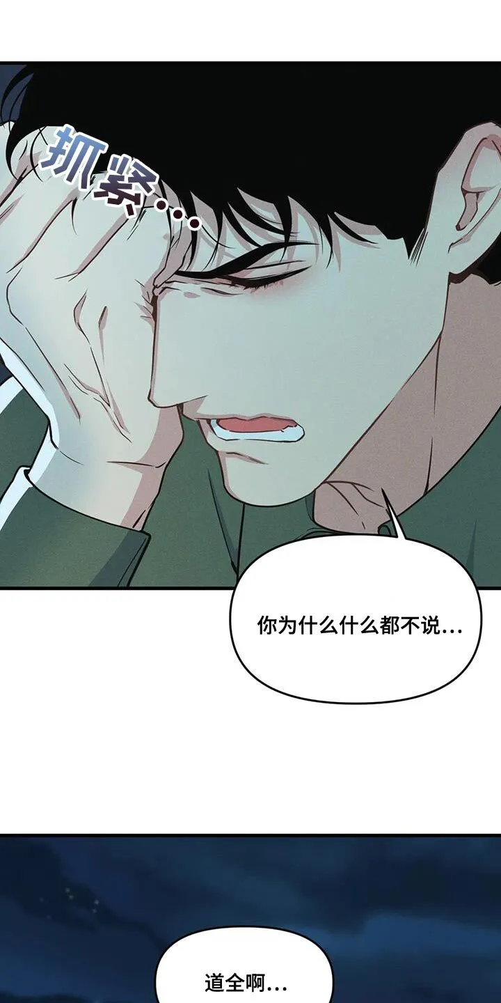 第182章：【番外】为什么不说 第21页