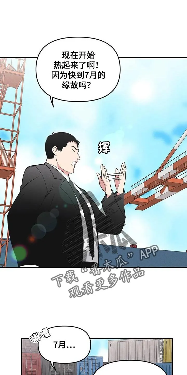 第183章：【番外】撒谎 第1页