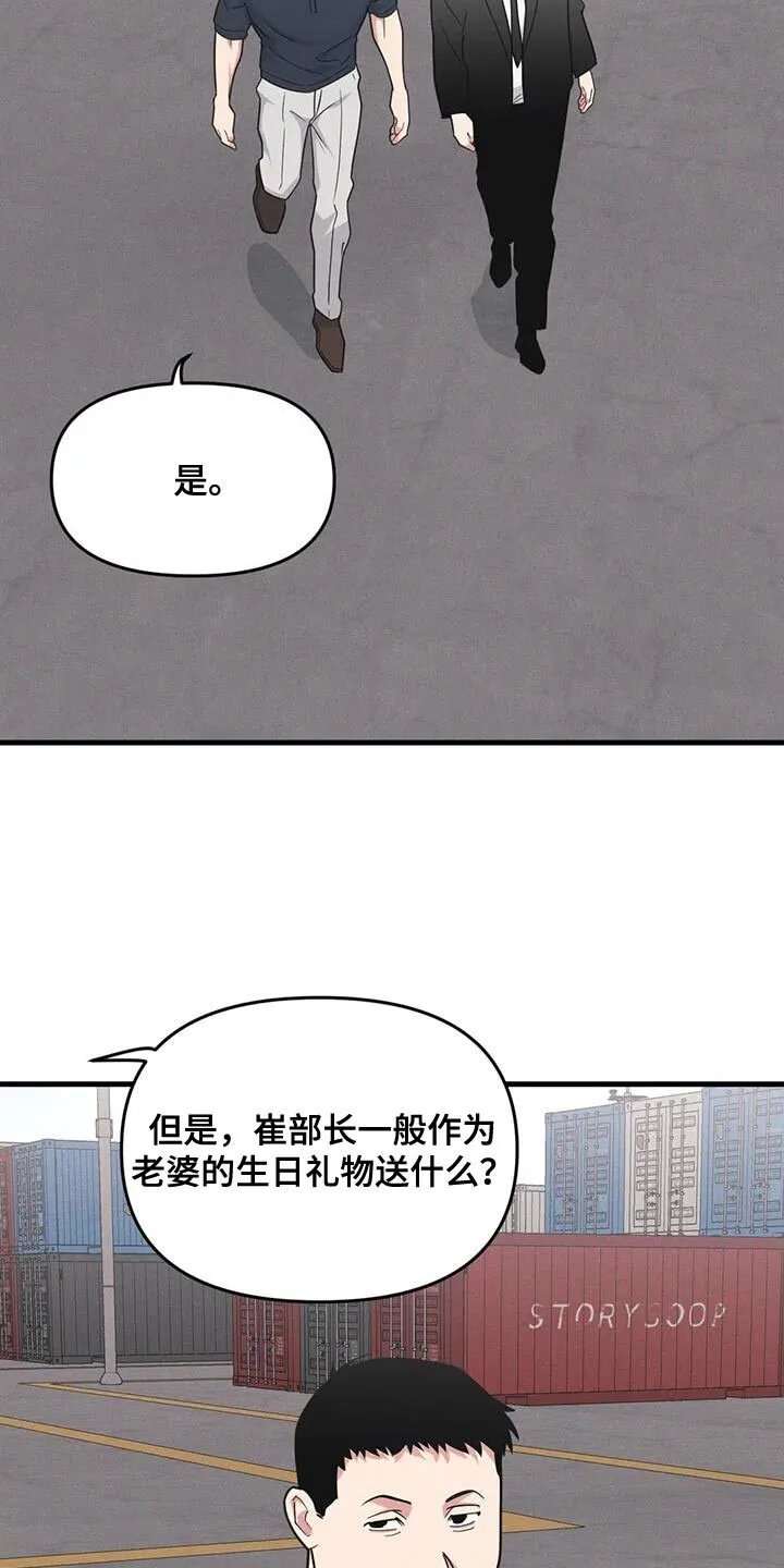 第183章：【番外】撒谎 第3页