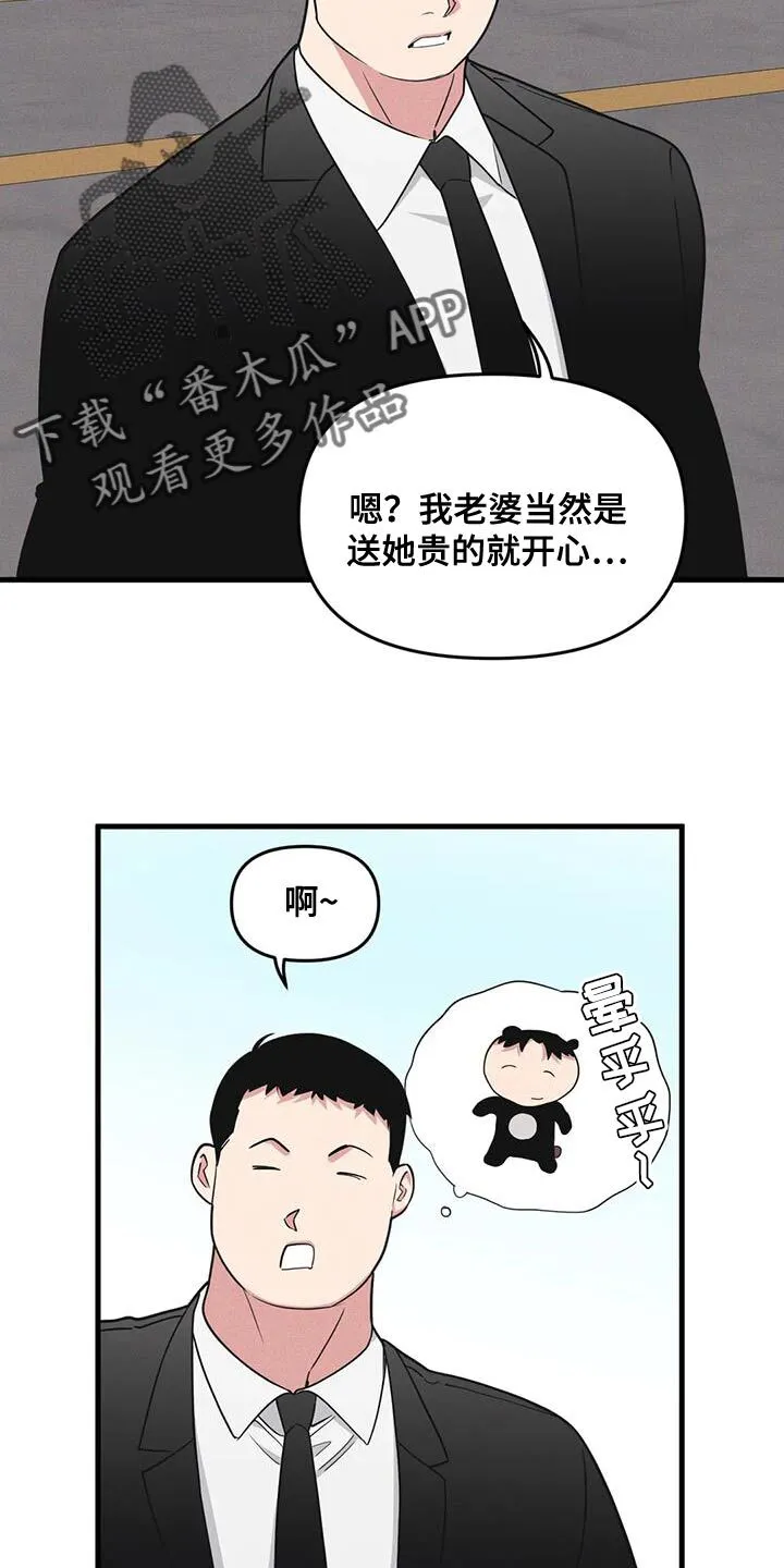第183章：【番外】撒谎 第4页