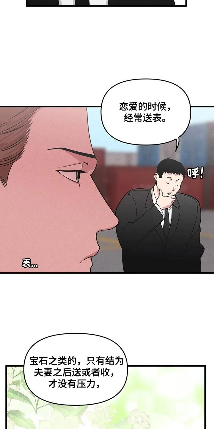 第183章：【番外】撒谎 第5页