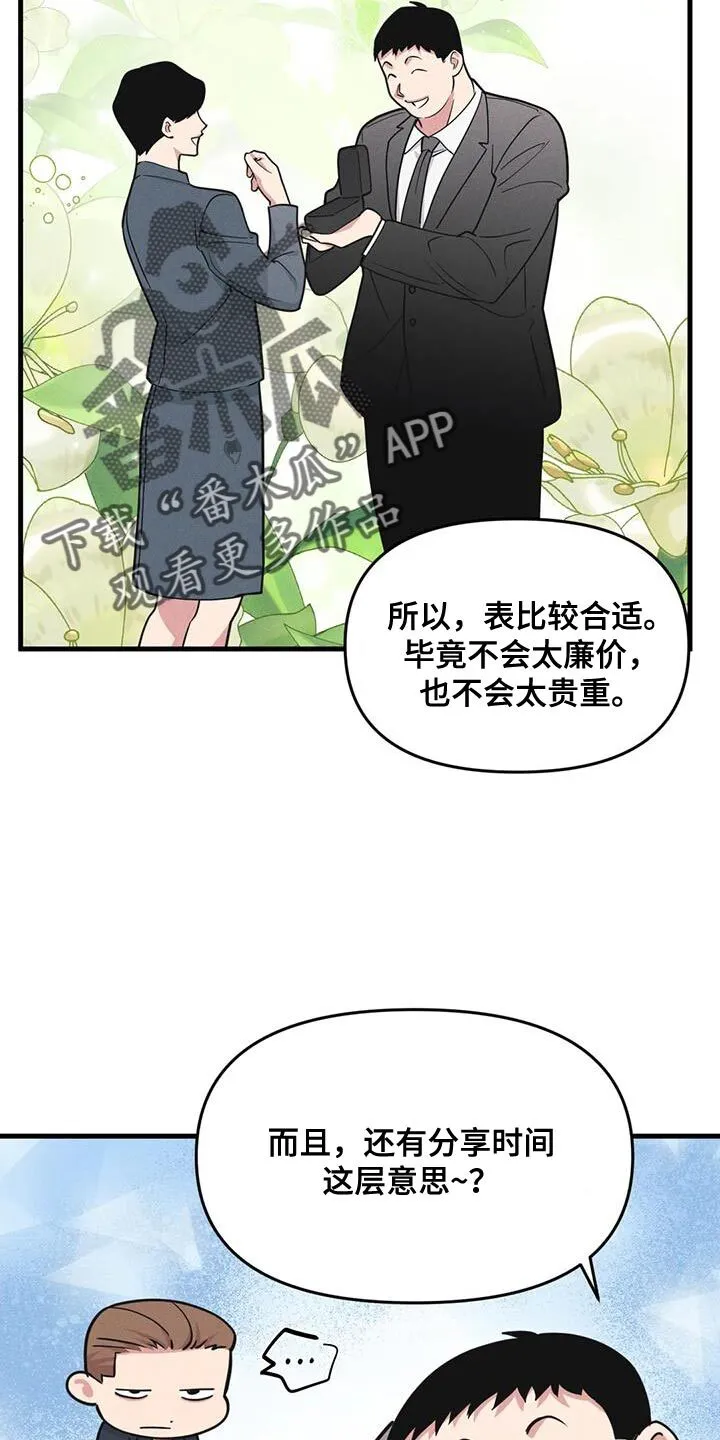 第183章：【番外】撒谎 第6页