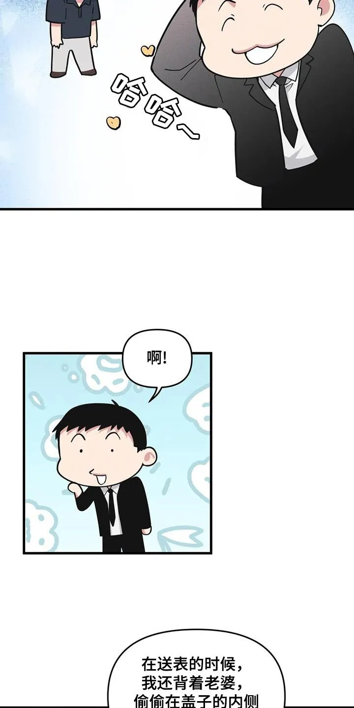 第183章：【番外】撒谎 第7页