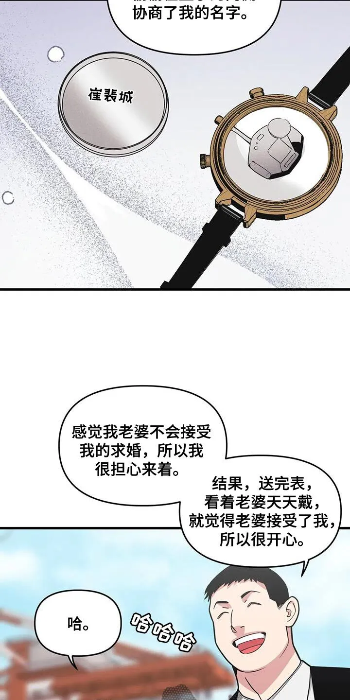 第183章：【番外】撒谎 第8页