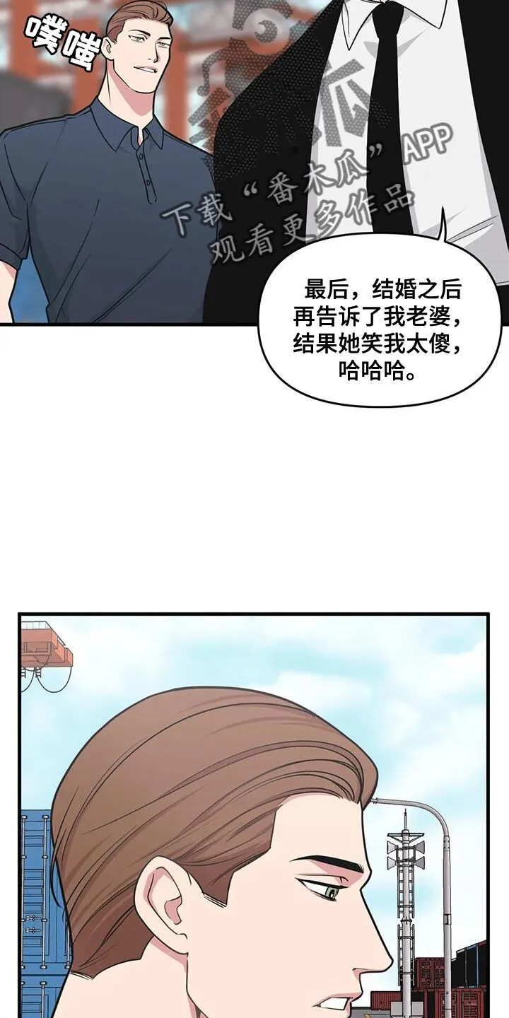 第183章：【番外】撒谎 第9页