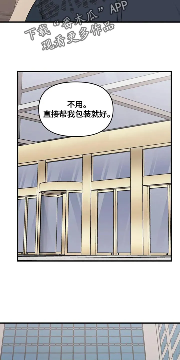 第183章：【番外】撒谎 第13页