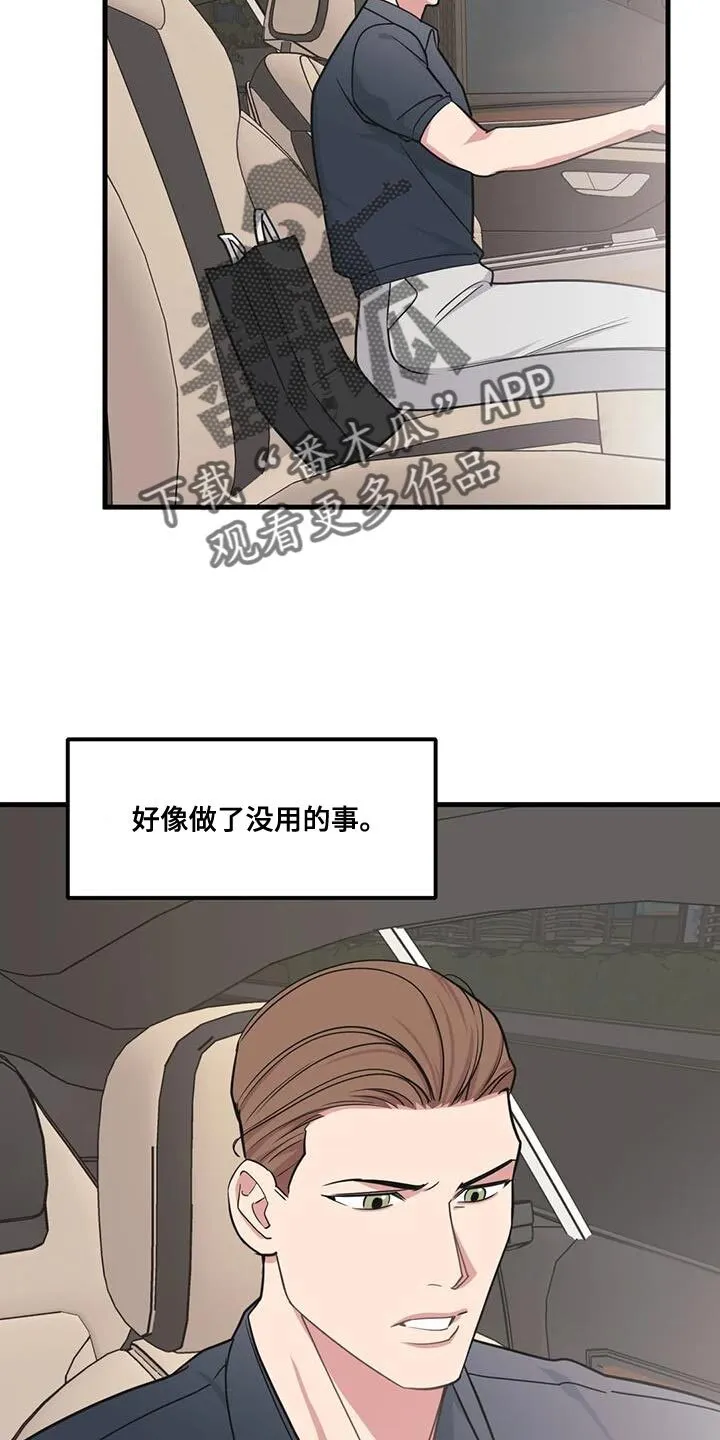 第183章：【番外】撒谎 第15页