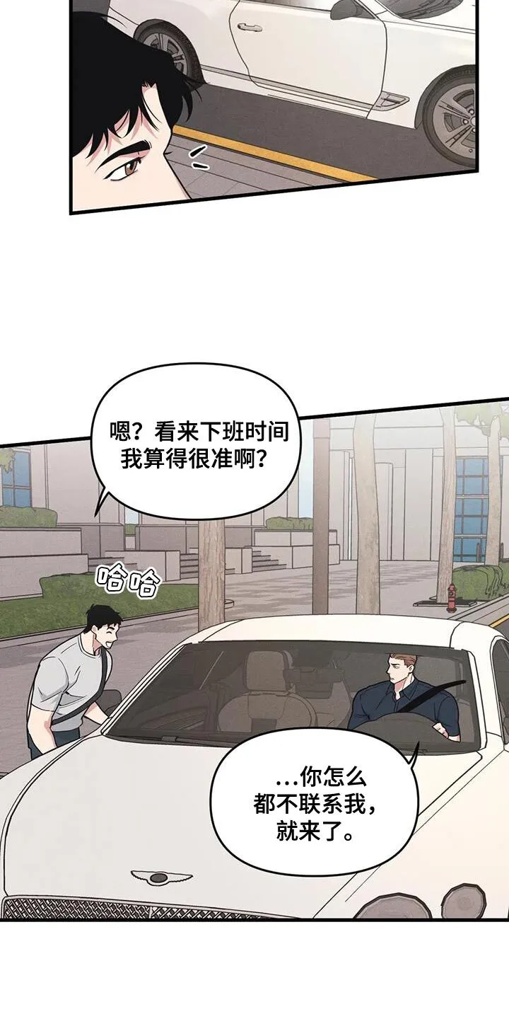 第183章：【番外】撒谎 第18页