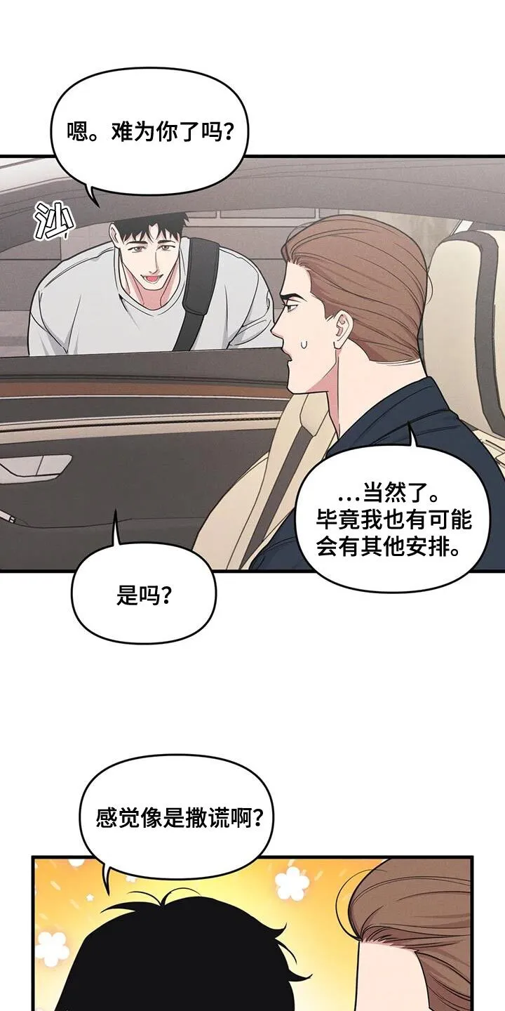 第183章：【番外】撒谎 第19页