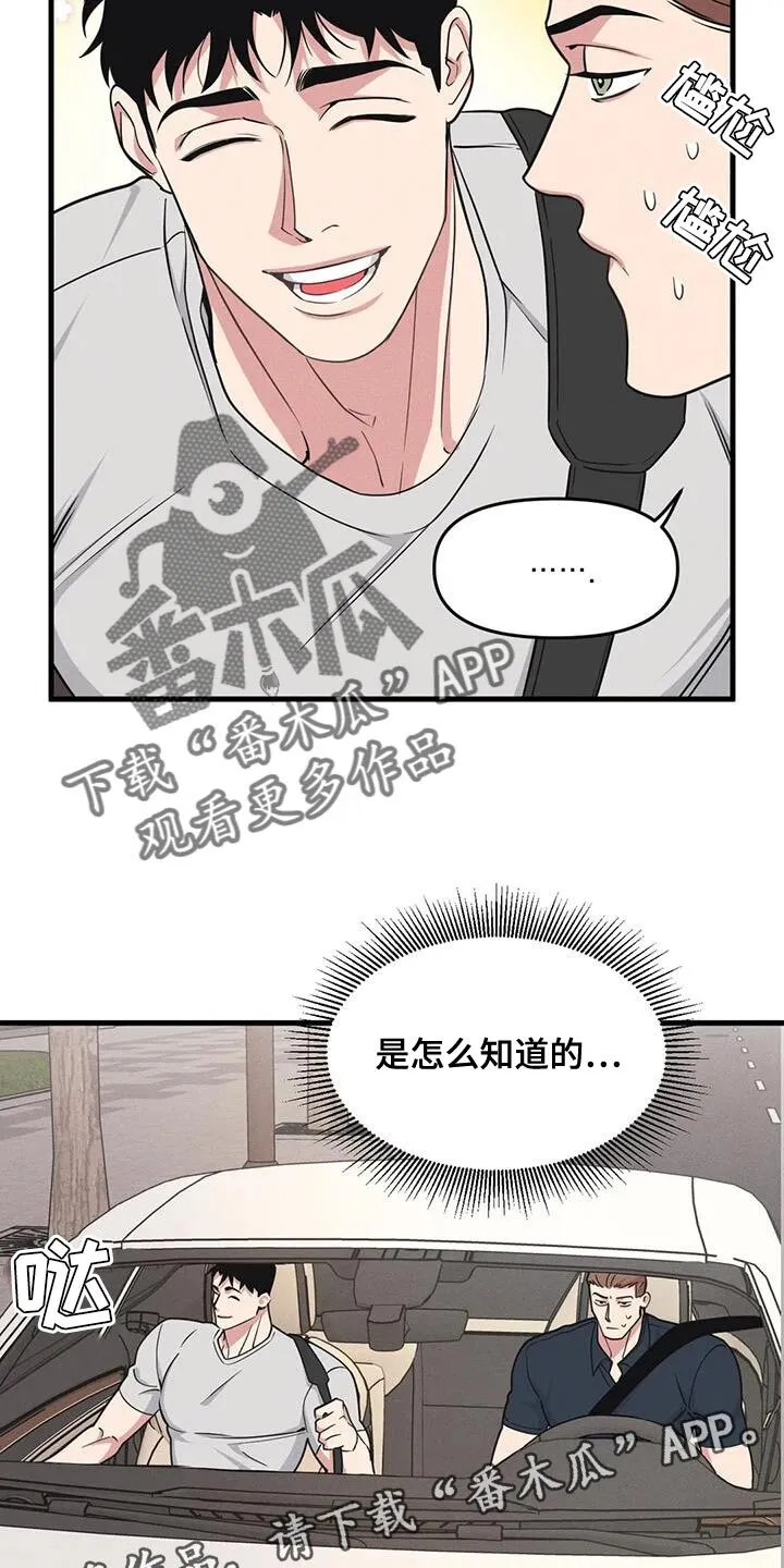 第183章：【番外】撒谎 第20页