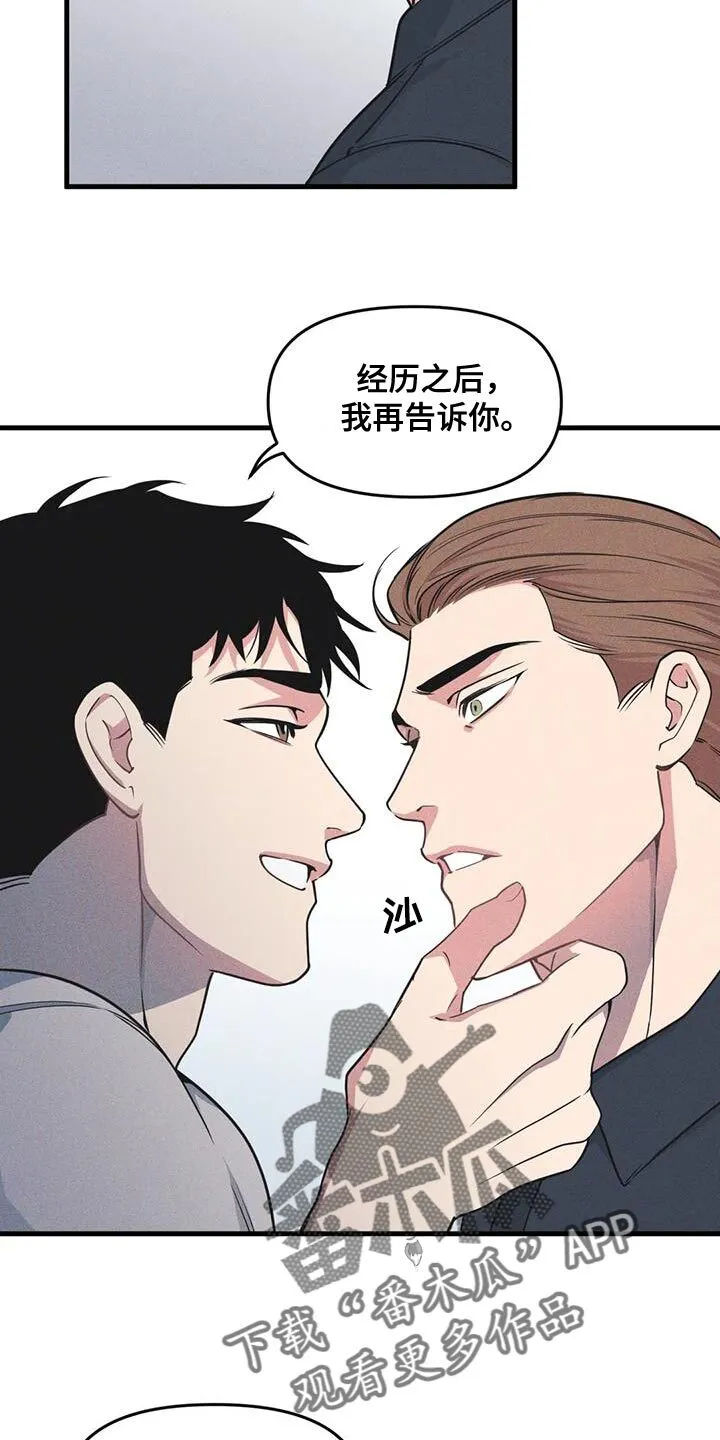 第184章：【番外】我就让一次步 第21页