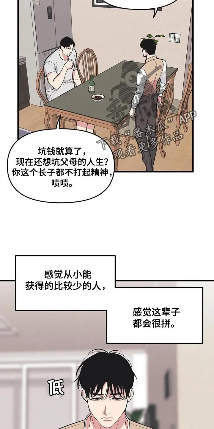 第185章：【番外】加分 第2页