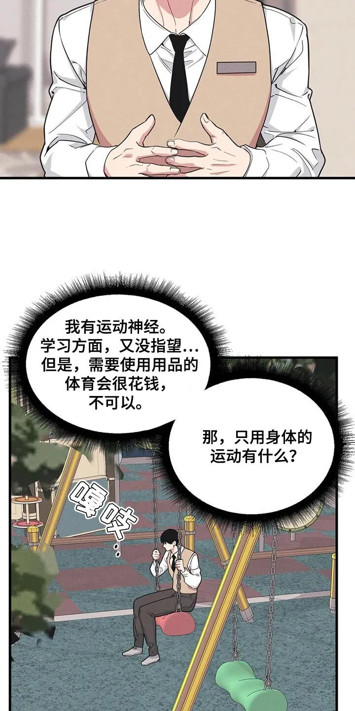 第185章：【番外】加分 第3页