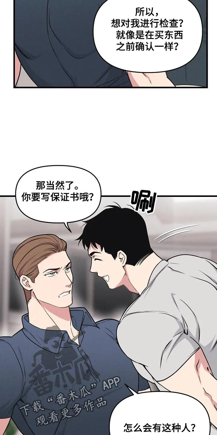 第185章：【番外】加分 第19页