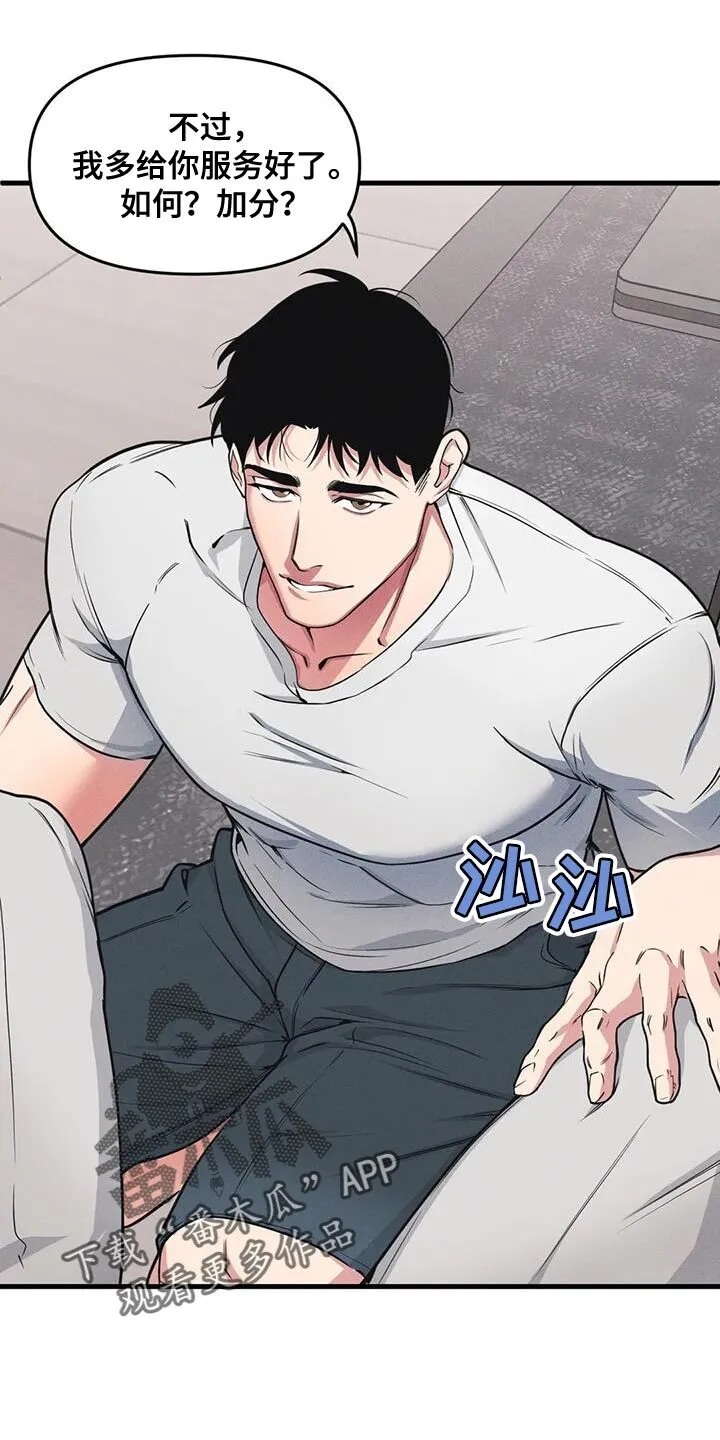 第185章：【番外】加分 第22页