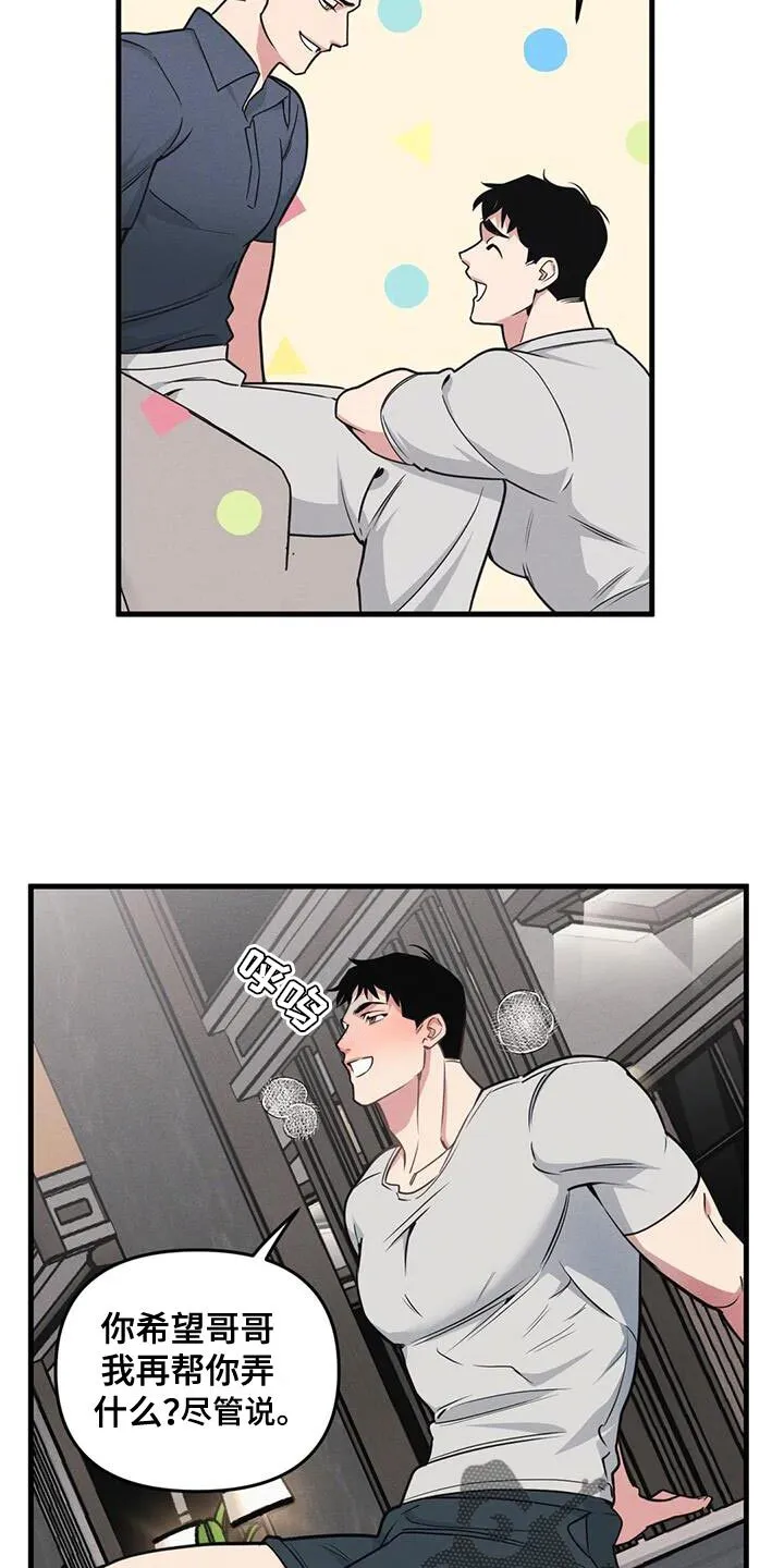 第185章：【番外】加分 第24页