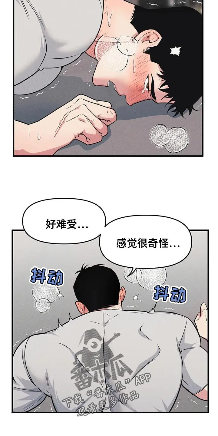 第186章：【番外】为了结婚谈恋爱 第9页