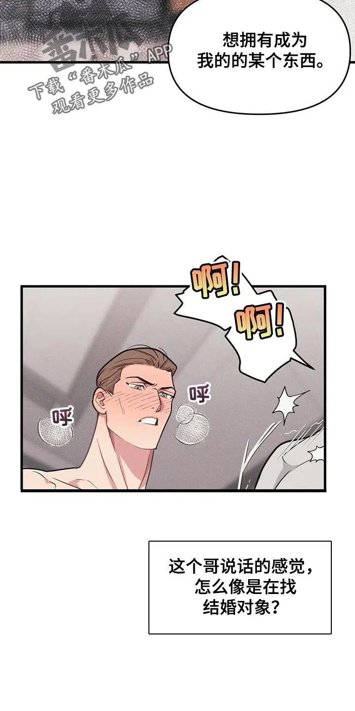第186章：【番外】为了结婚谈恋爱 第12页