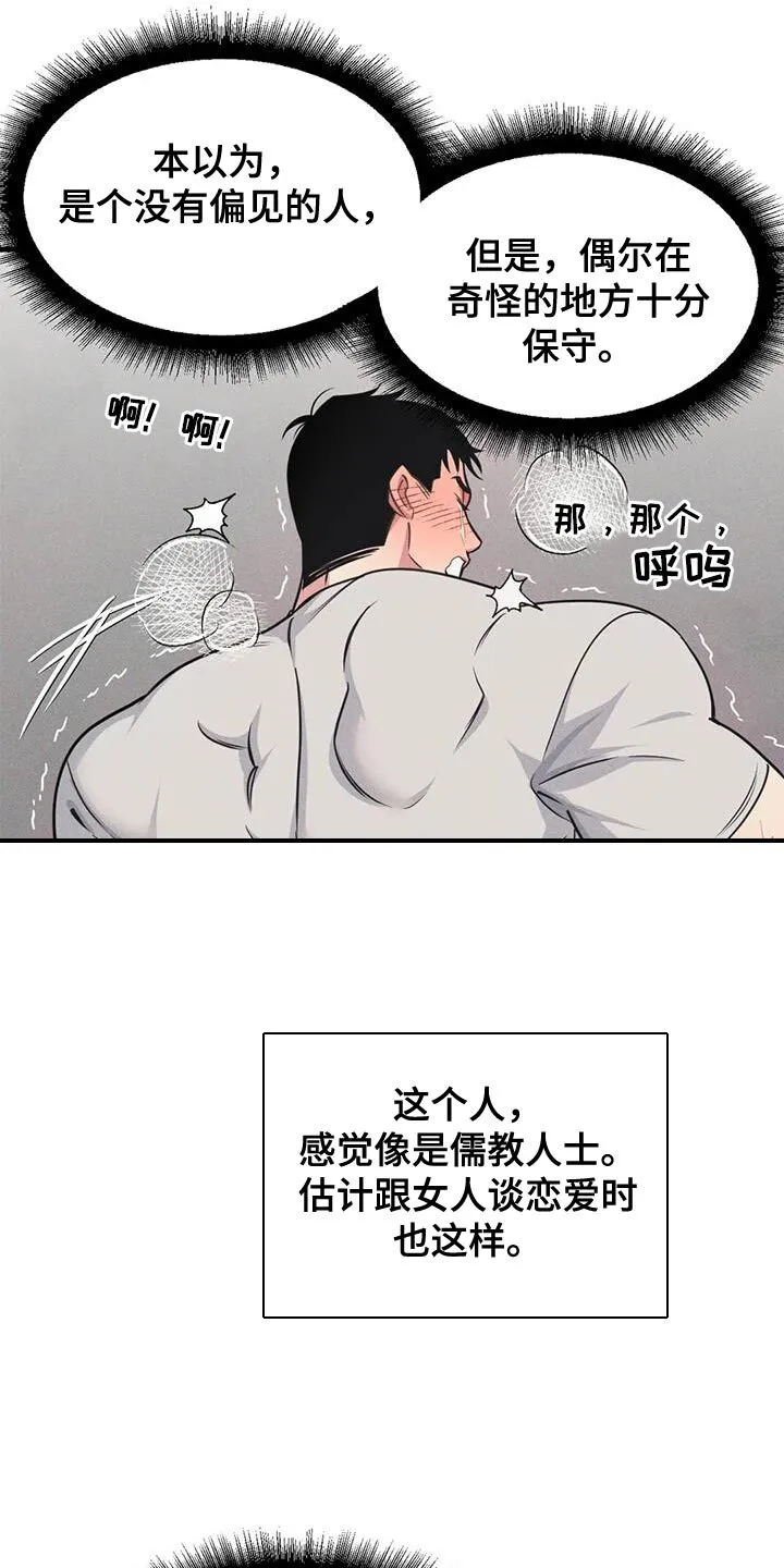 第186章：【番外】为了结婚谈恋爱 第13页