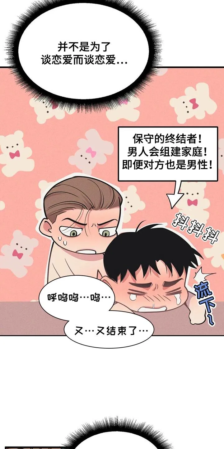 第186章：【番外】为了结婚谈恋爱 第14页