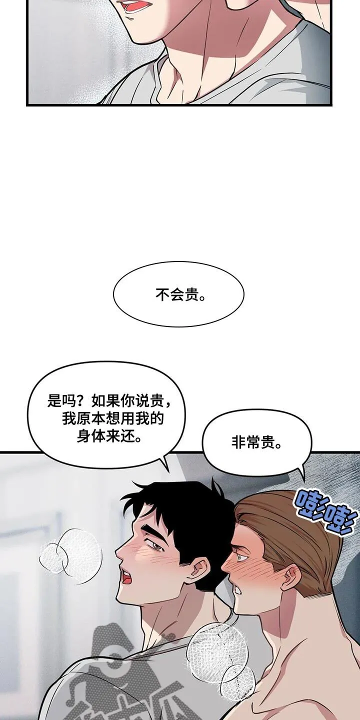 第186章：【番外】为了结婚谈恋爱 第18页