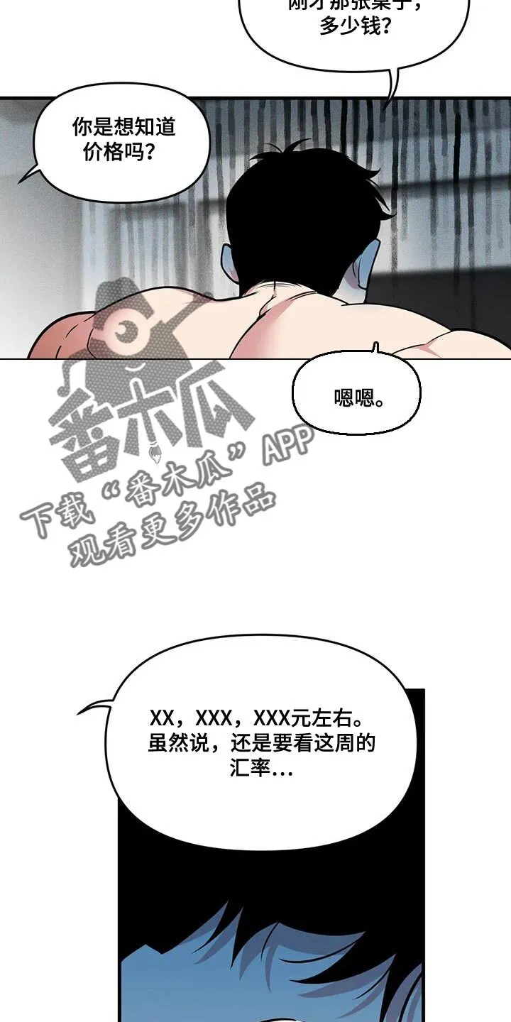 第187章：【番外】没用的兴趣 第5页