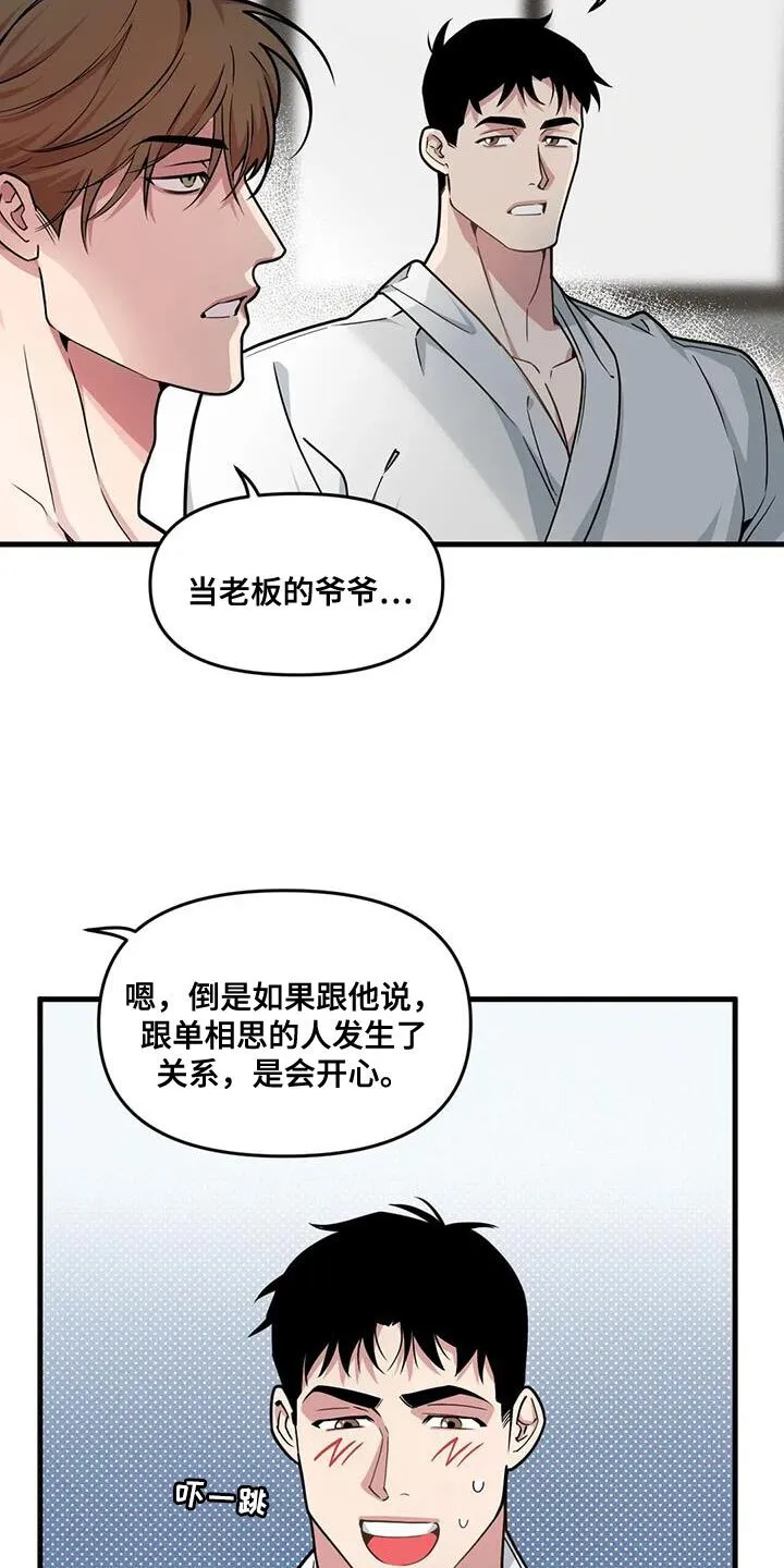第187章：【番外】没用的兴趣 第10页