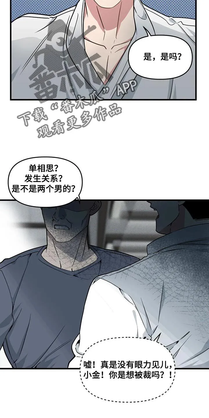 第187章：【番外】没用的兴趣 第11页