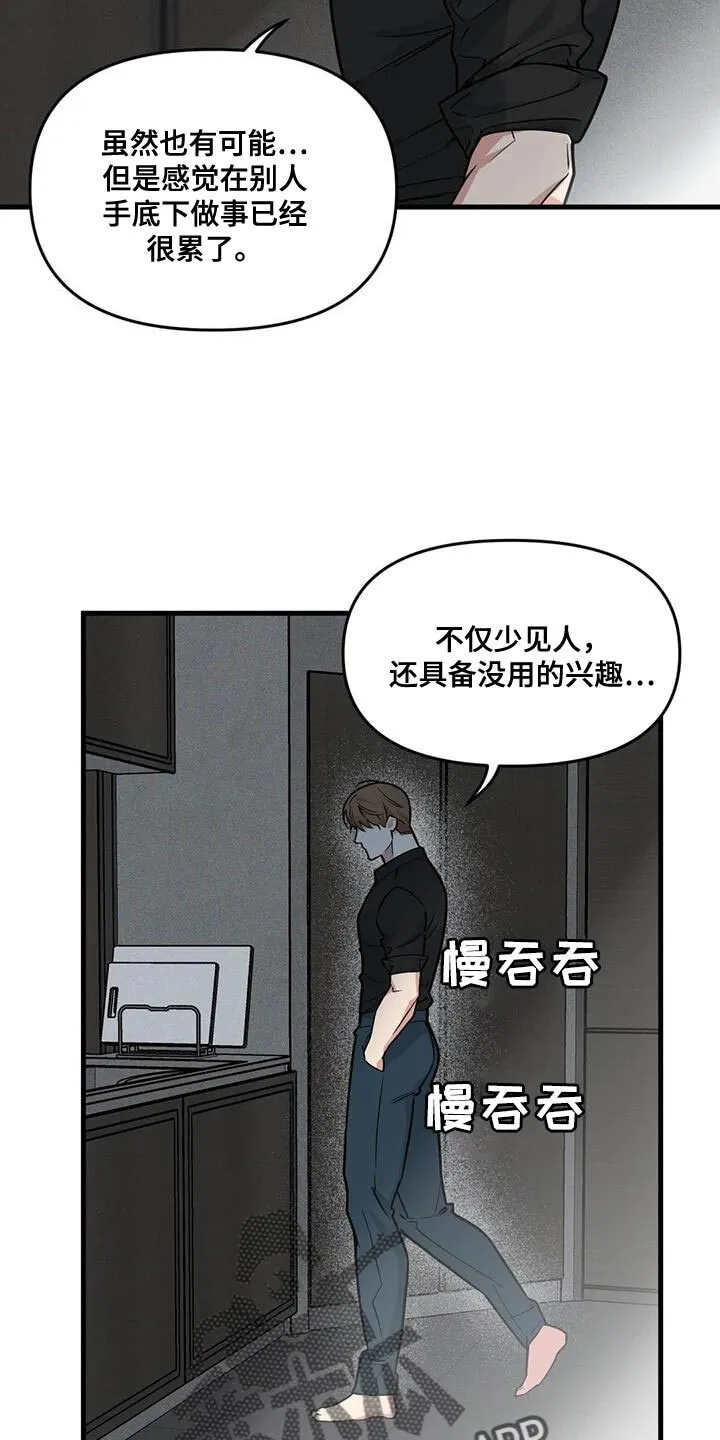 第187章：【番外】没用的兴趣 第15页