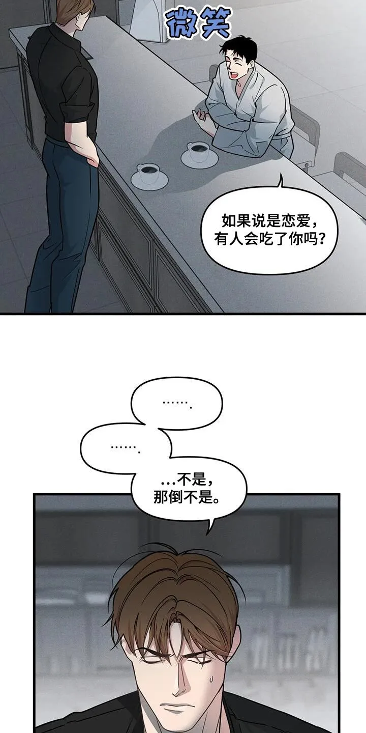 第188章：【番外】绝对无法容忍 第8页