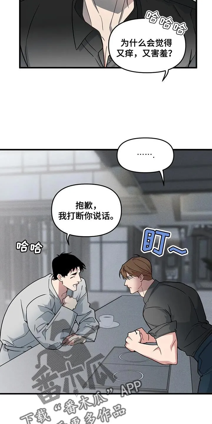 第188章：【番外】绝对无法容忍 第9页