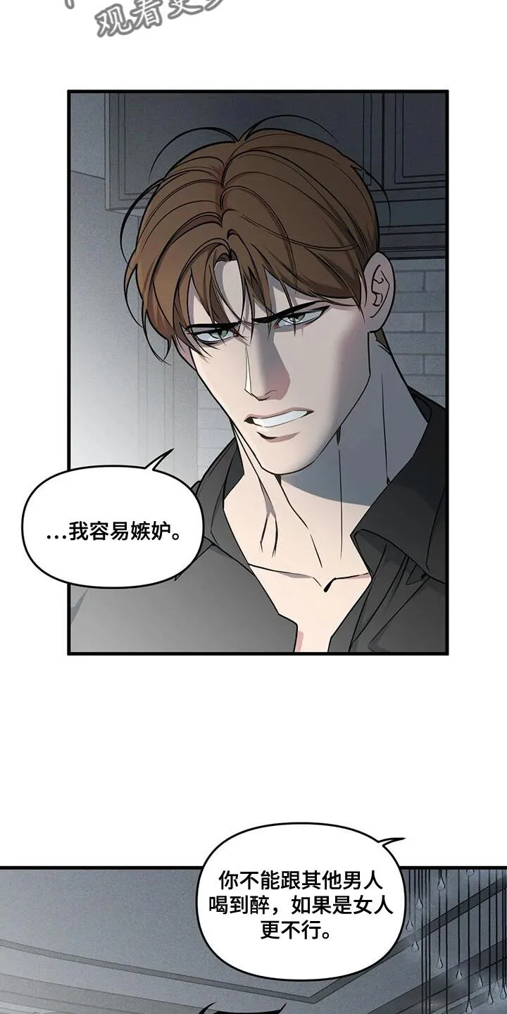 第188章：【番外】绝对无法容忍 第10页