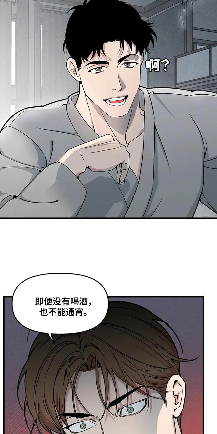 第188章：【番外】绝对无法容忍 第11页