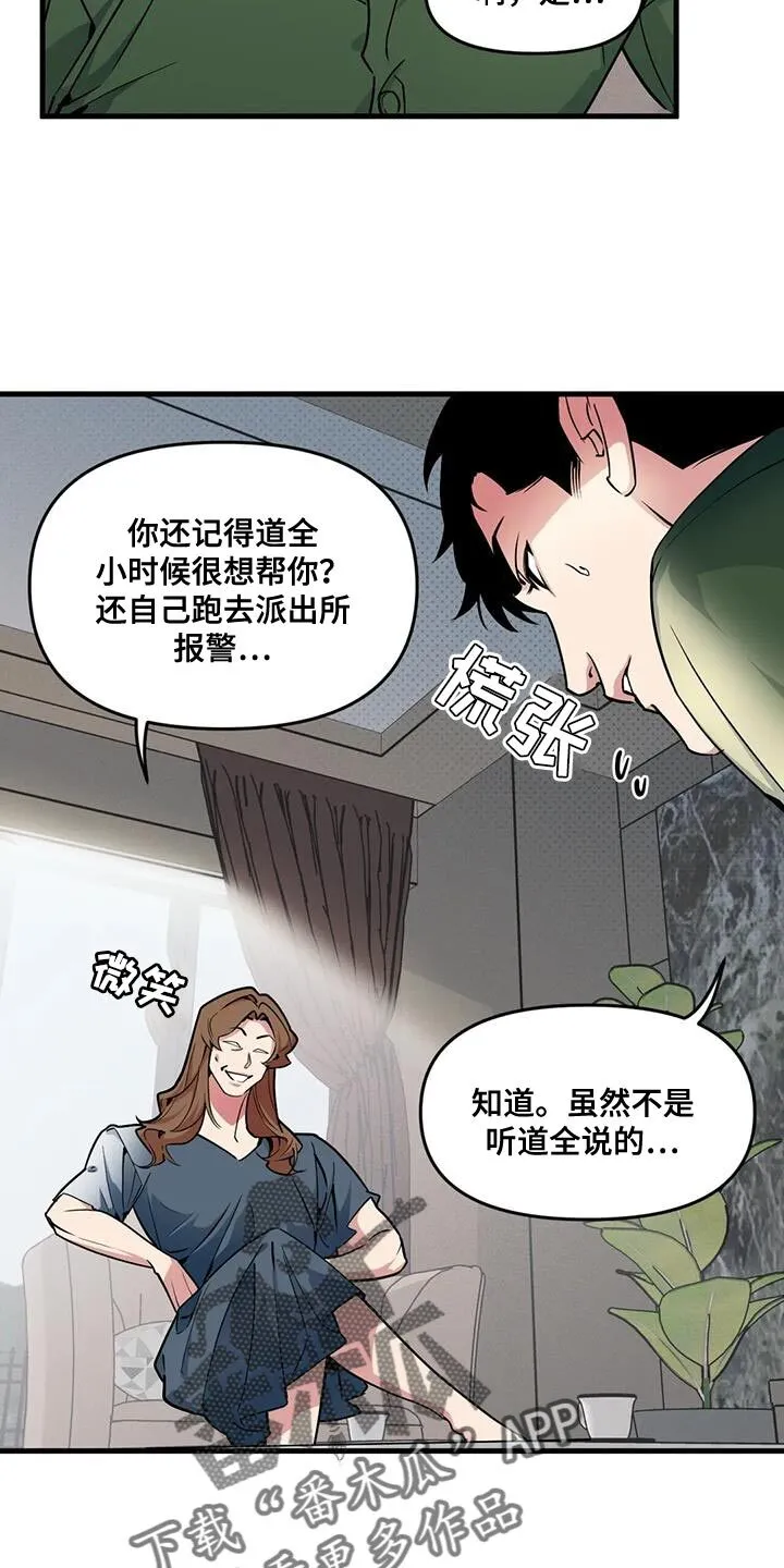 第189章：【番外】小时候的照片 第6页