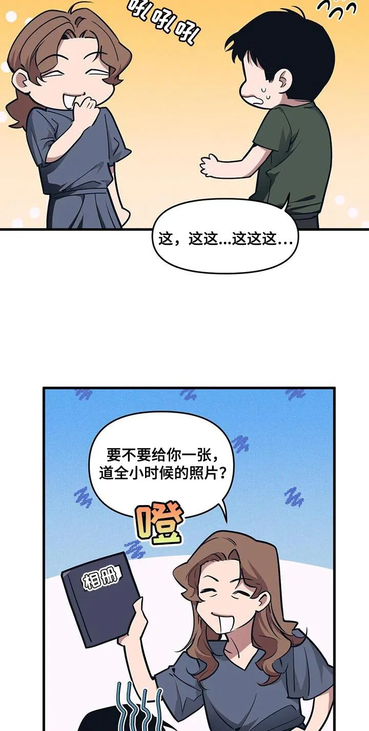 第189章：【番外】小时候的照片 第8页