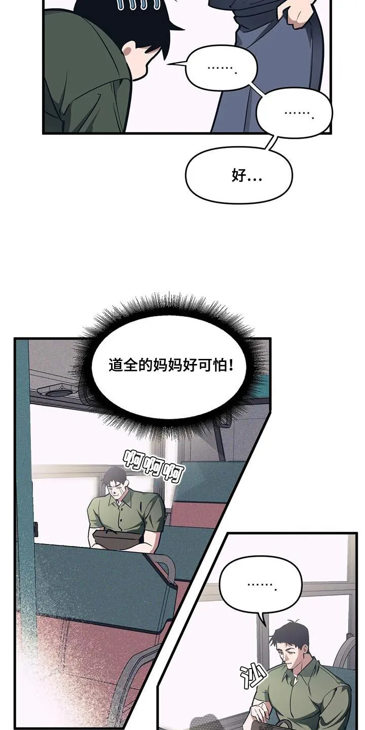 第189章：【番外】小时候的照片 第9页