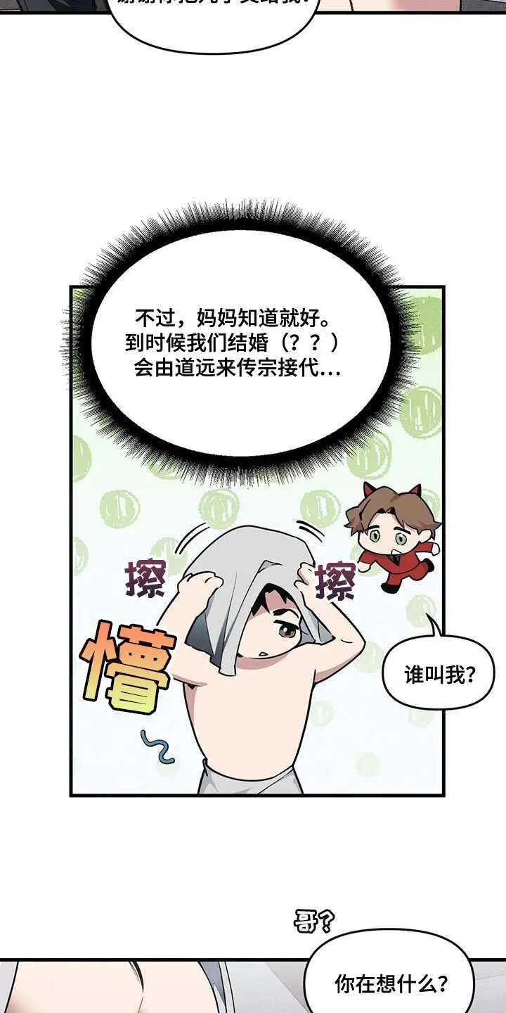 第189章：【番外】小时候的照片 第14页