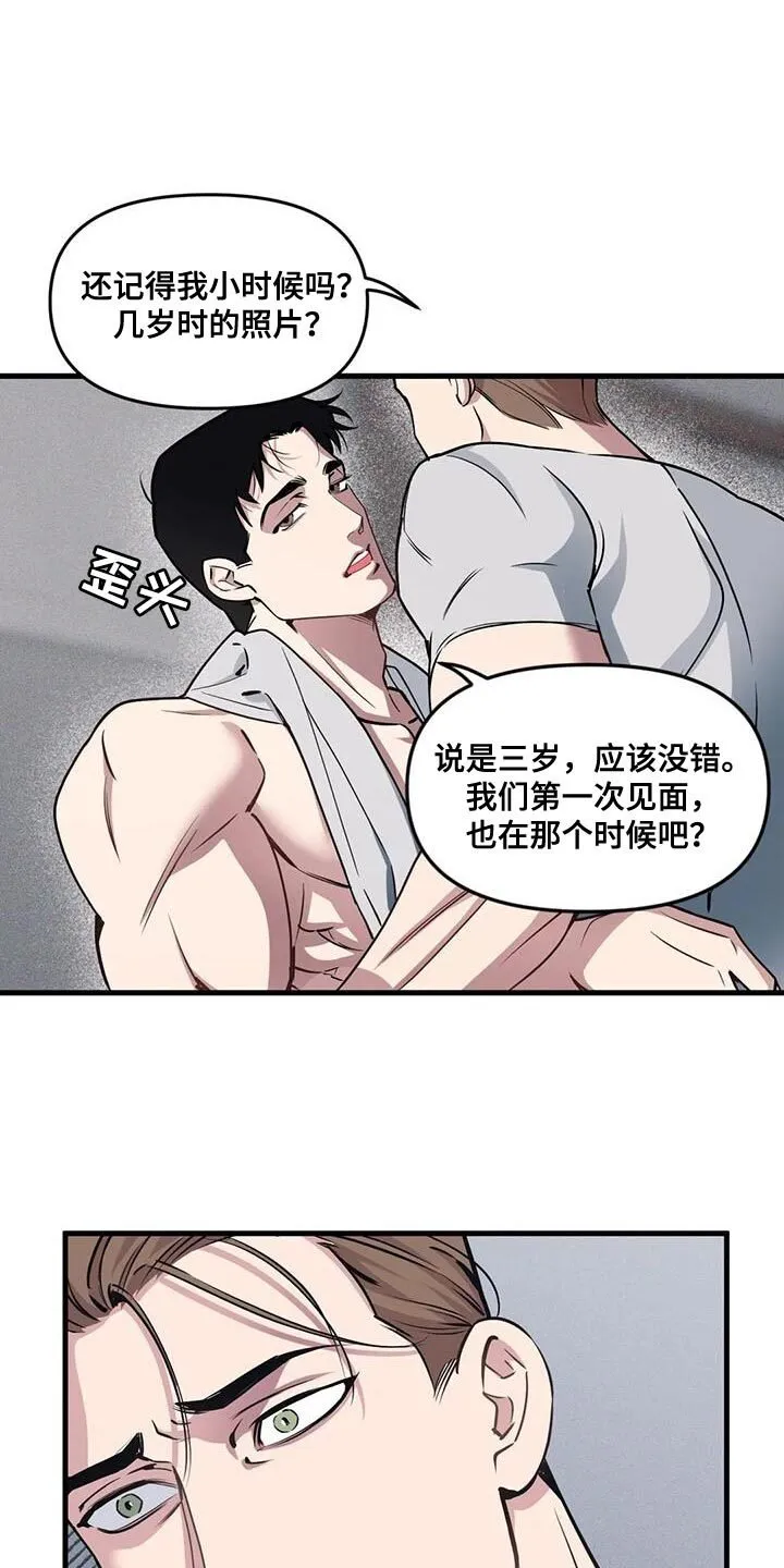 第190章：【番外】糟糕的感觉 第1页
