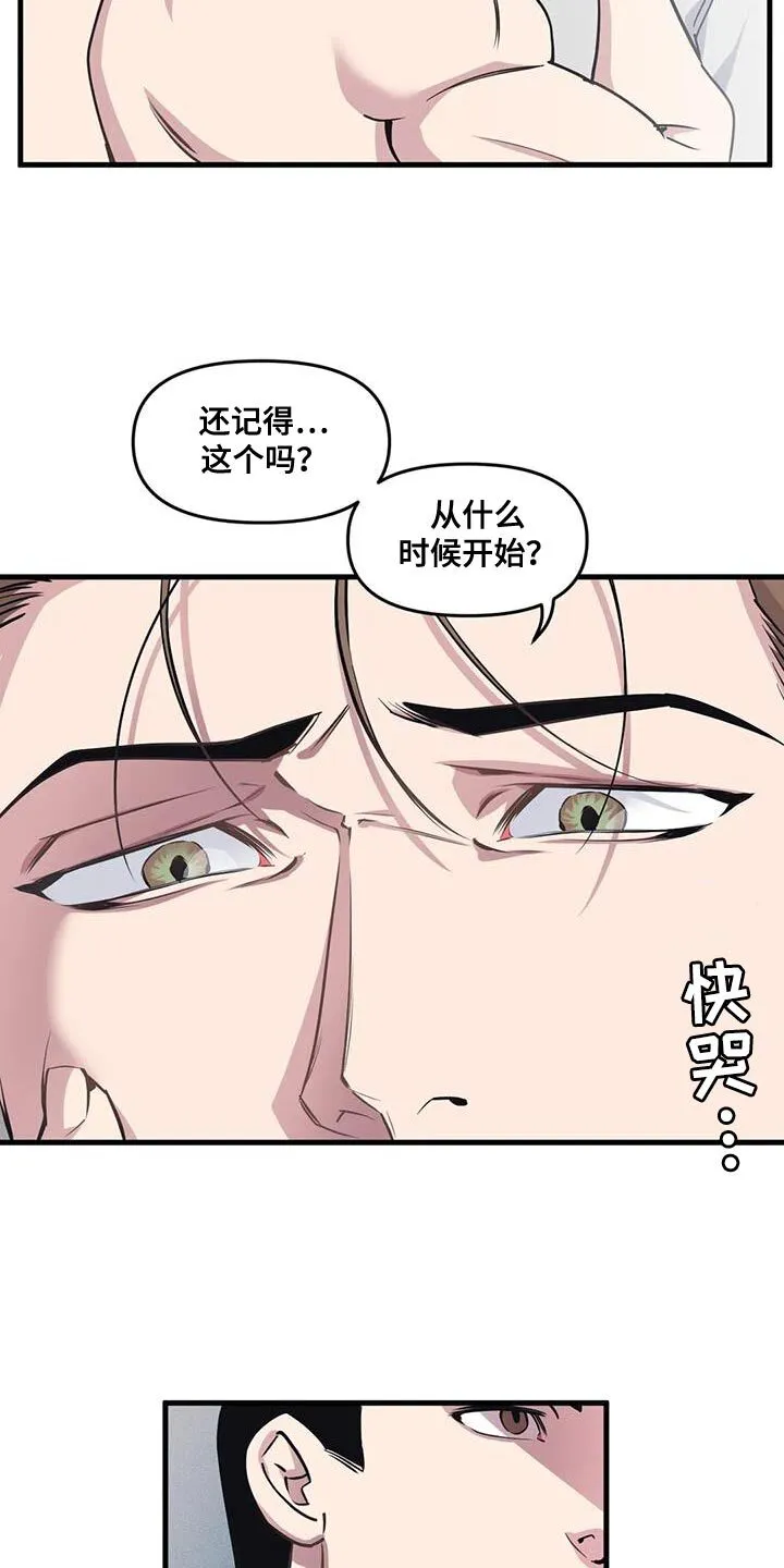 第190章：【番外】糟糕的感觉 第3页