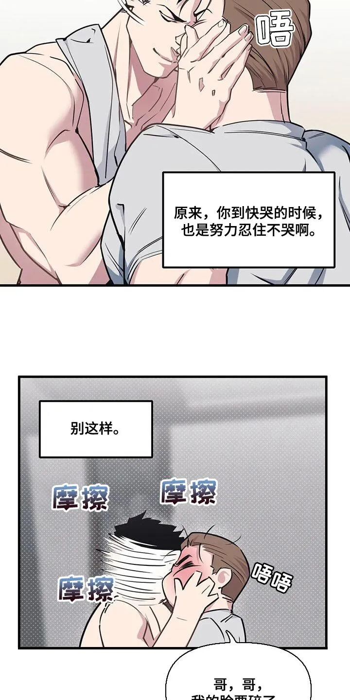 第190章：【番外】糟糕的感觉 第5页