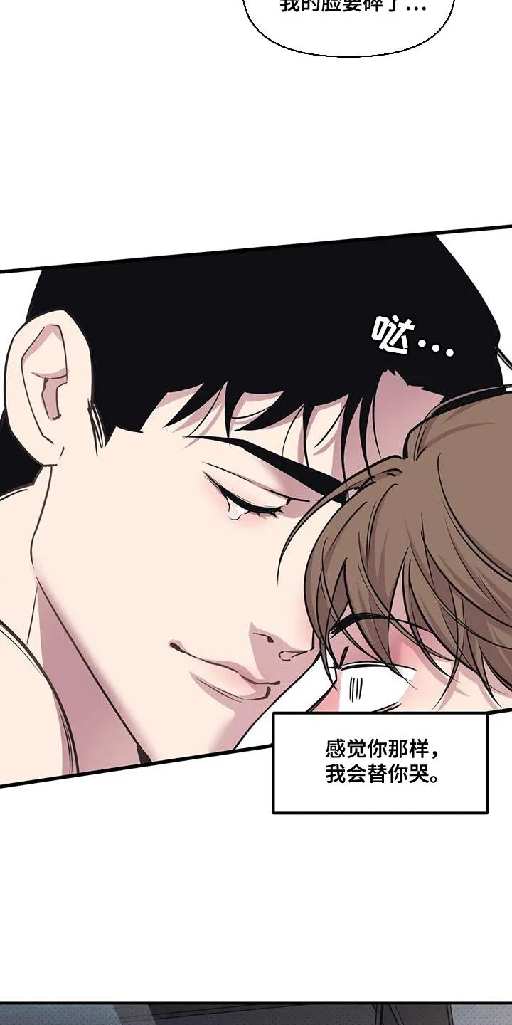 第190章：【番外】糟糕的感觉 第6页