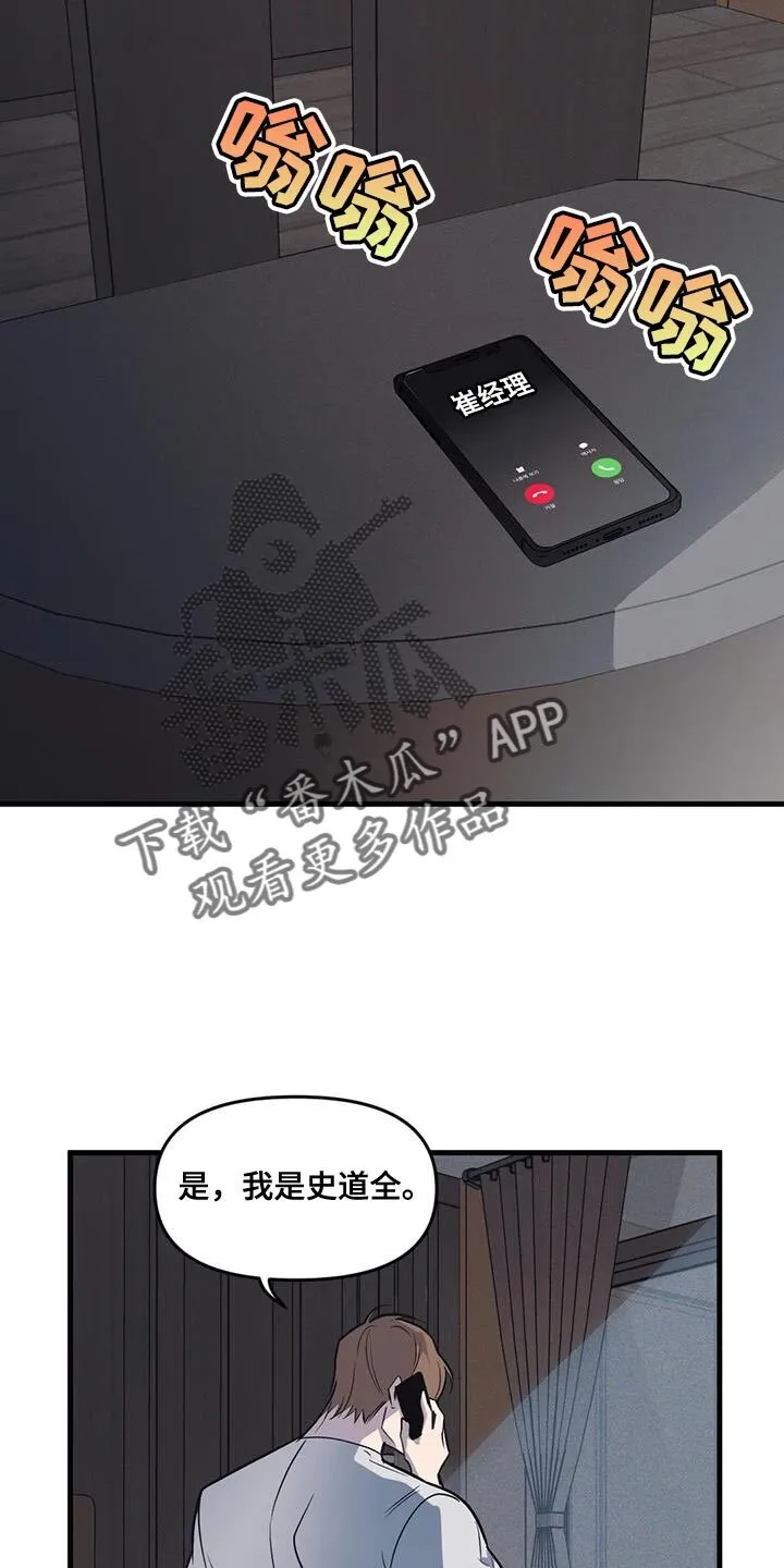 第190章：【番外】糟糕的感觉 第8页